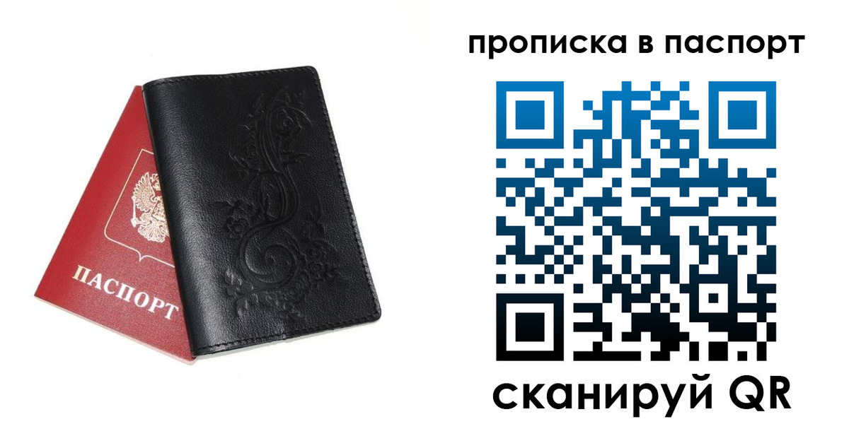 прописка законно в Пятигорске