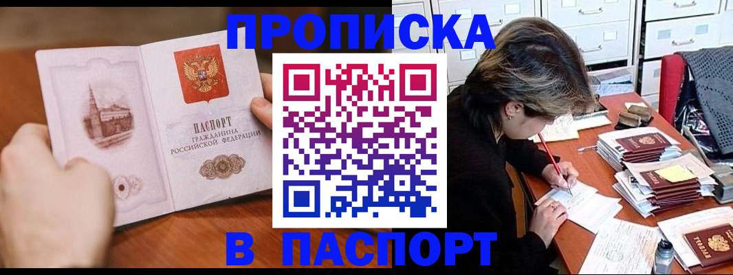 прописка от собственника в Пятигорске