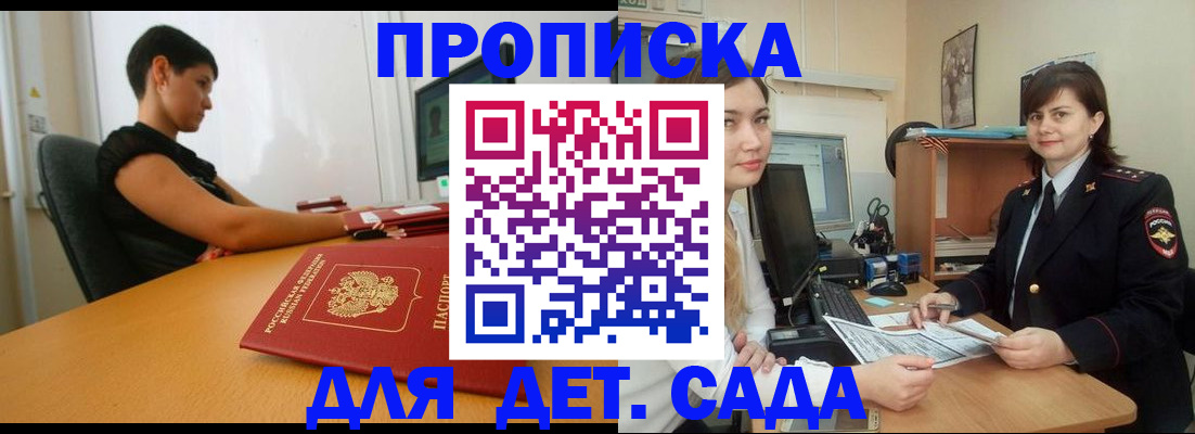прописка в квартире в Пятигорске