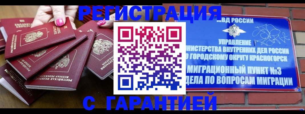 прописка для кредита в Пятигорске