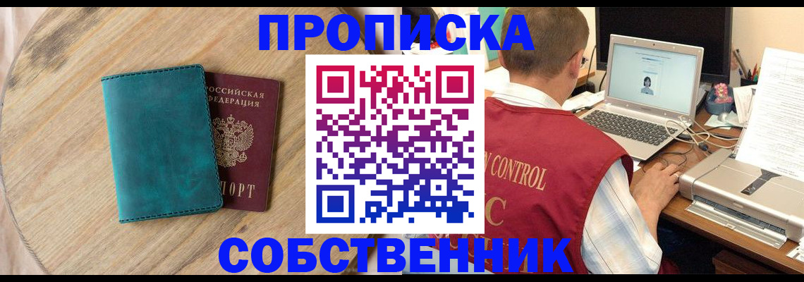 временная регистрация купить в Пятигорске