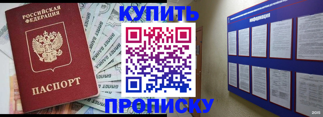 прописка штамп в Пятигорске