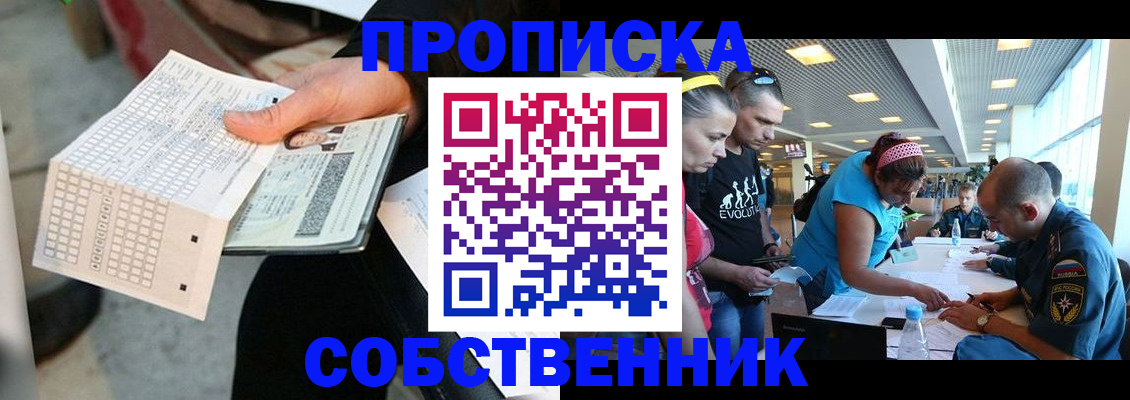 прописка в квартире в Пятигорске